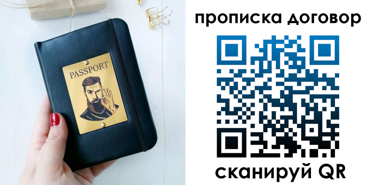 прописка от собственника в Алексеевке