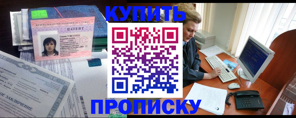 прописка регистрация в Алексеевке