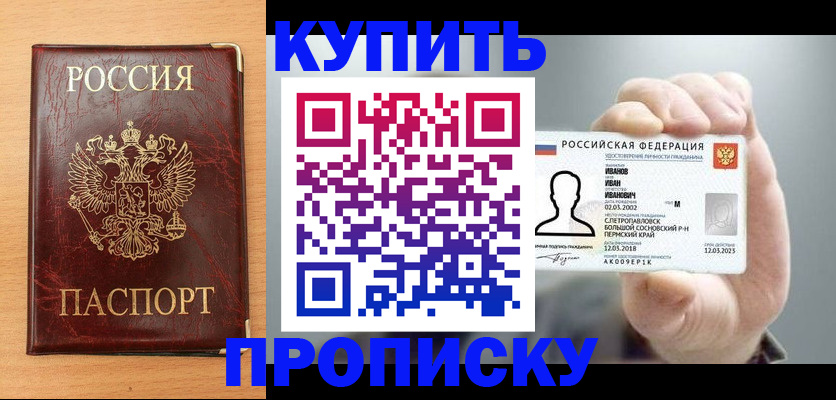 прописка от собственника в Алексеевке