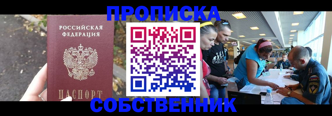 прописка в Алексеевке